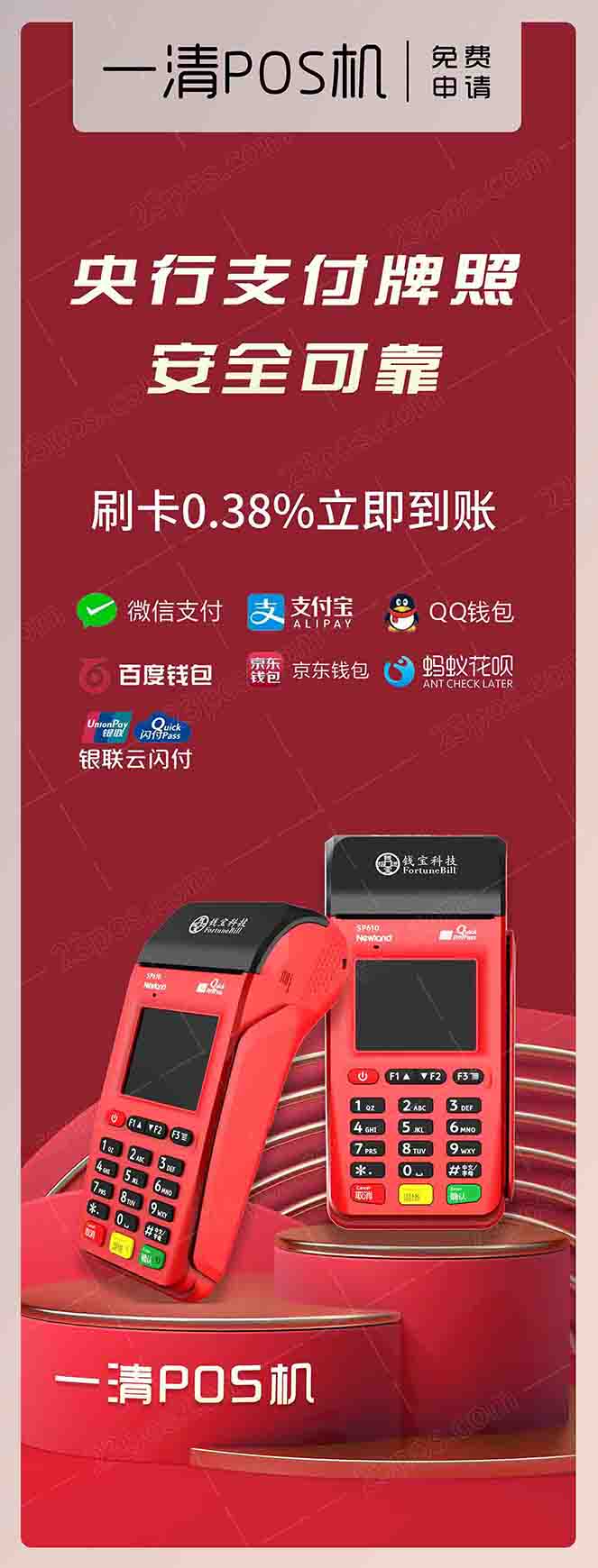 POS机申请入口中心